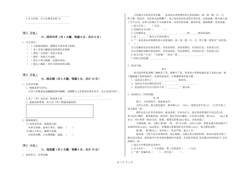 甘肃省2019年二年级语文【下册】期末考试试题 附解析.doc_第2页