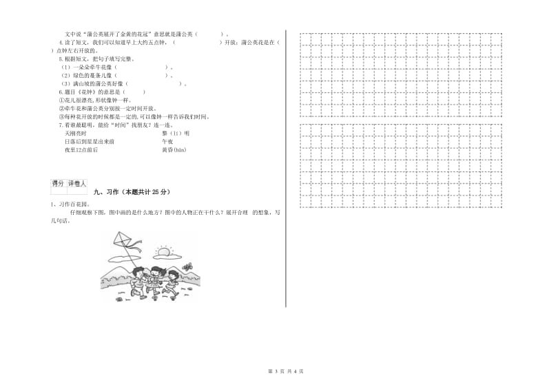 甘肃省2019年二年级语文【下册】期末考试试题 附解析.doc_第3页