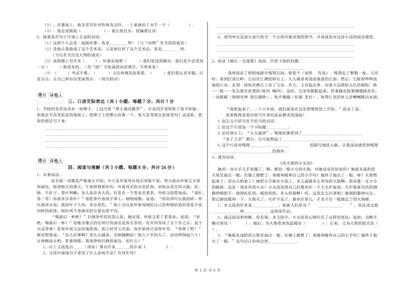 甘肃省重点小学小升初语文综合检测试题B卷 附解析.doc_第2页