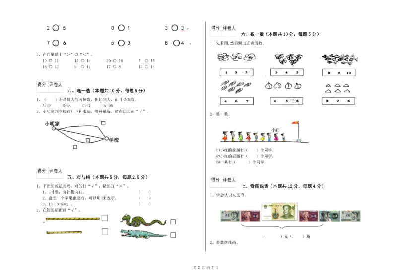 玉林市2019年一年级数学上学期开学检测试题 附答案.doc_第2页