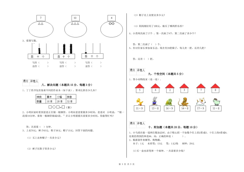 玉林市2019年一年级数学上学期开学检测试题 附答案.doc_第3页