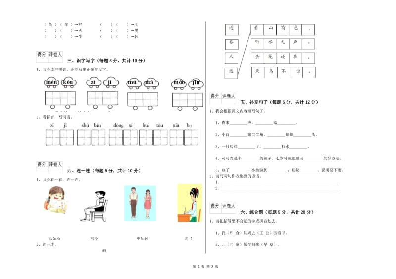 甘南藏族自治州实验小学一年级语文下学期开学检测试题 附答案.doc_第2页