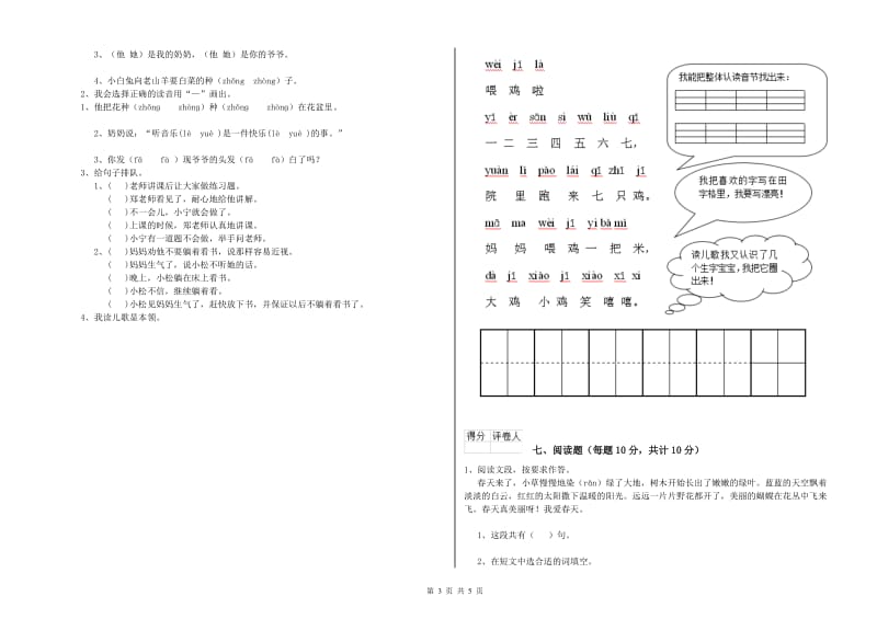 甘南藏族自治州实验小学一年级语文下学期开学检测试题 附答案.doc_第3页