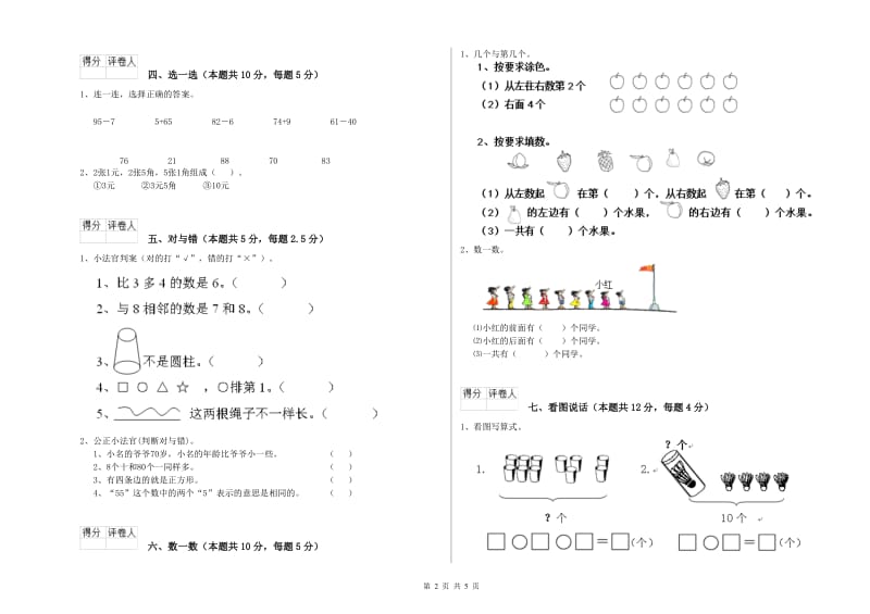 荆门市2019年一年级数学下学期综合练习试卷 附答案.doc_第2页