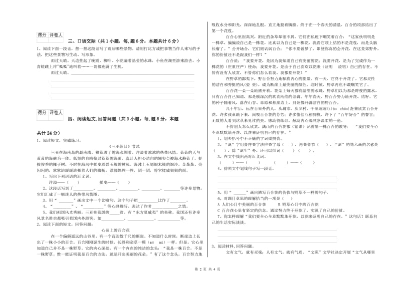 白银市实验小学六年级语文【下册】过关检测试题 含答案.doc_第2页