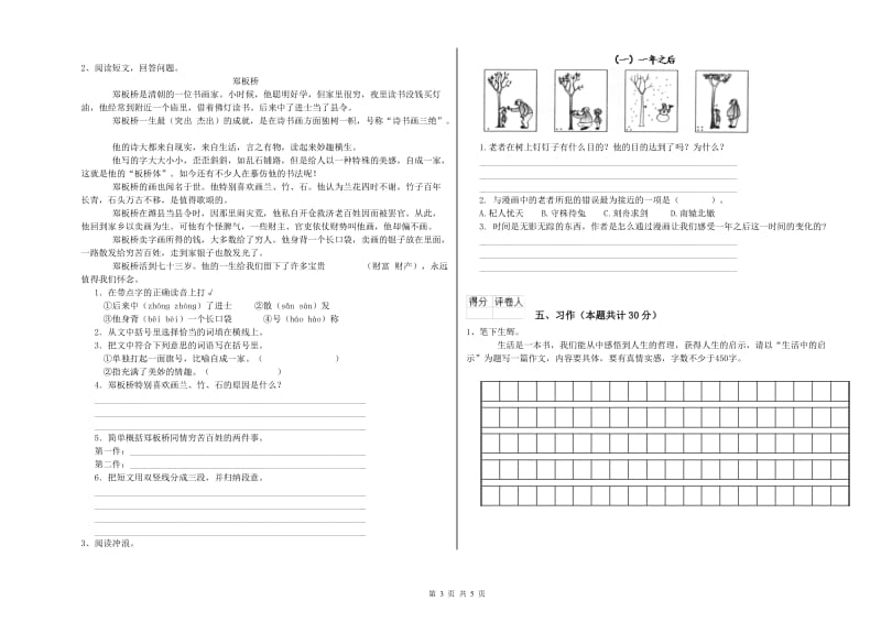 湘教版六年级语文下学期综合练习试题A卷 含答案.doc_第3页