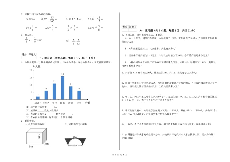 湘教版六年级数学下学期过关检测试卷C卷 附解析.doc_第2页