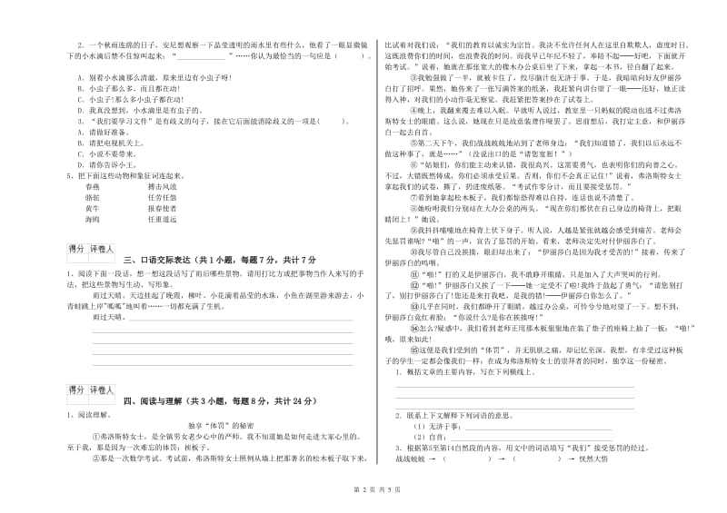 玉树藏族自治州重点小学小升初语文每周一练试题 附解析.doc_第2页