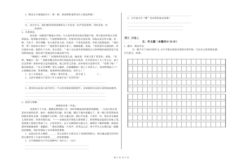 玉树藏族自治州重点小学小升初语文每周一练试题 附解析.doc_第3页