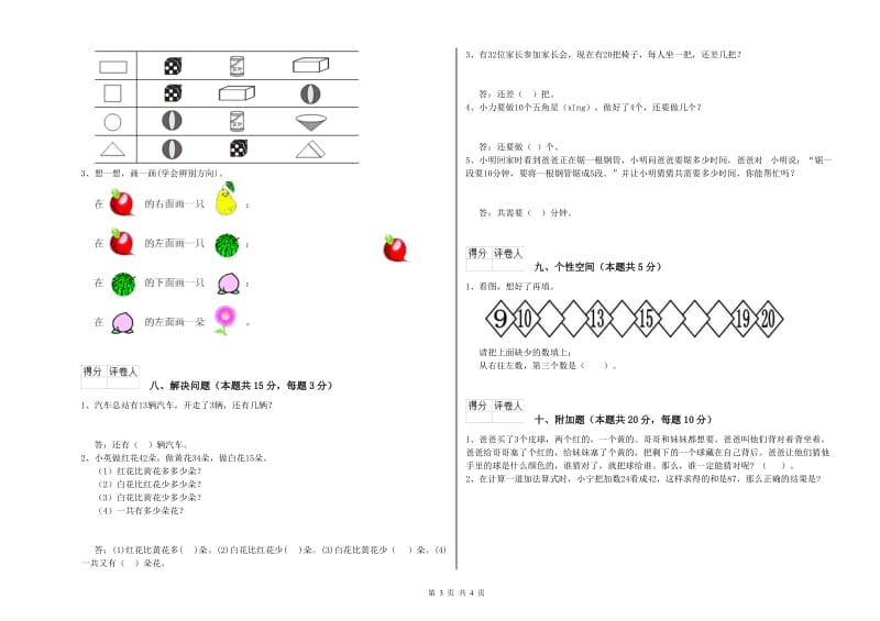 石嘴山市2019年一年级数学下学期综合检测试题 附答案.doc_第3页