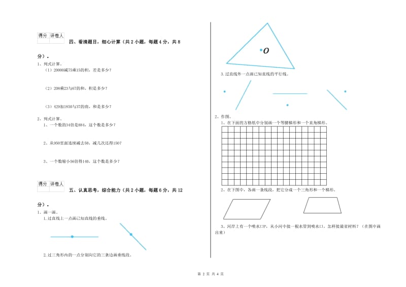 苏教版四年级数学【下册】能力检测试题A卷 附答案.doc_第2页