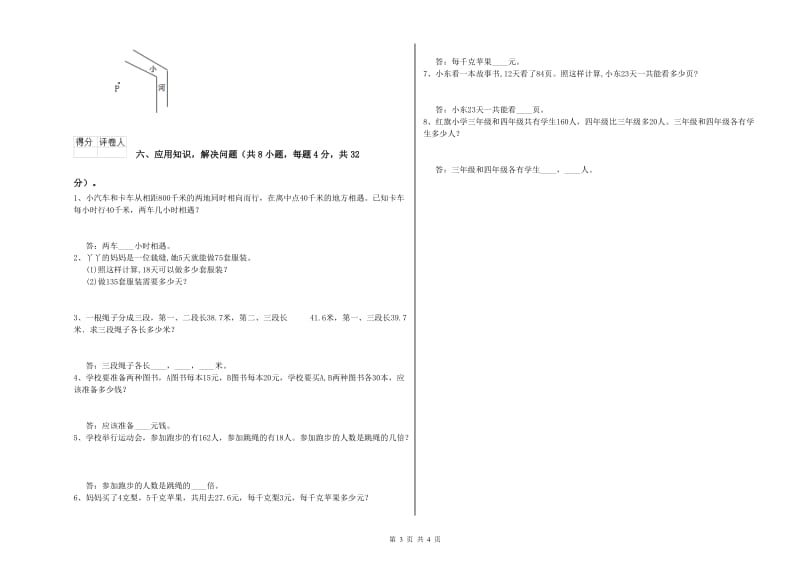 苏教版四年级数学【下册】能力检测试题A卷 附答案.doc_第3页