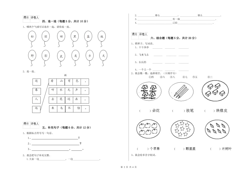 潍坊市实验小学一年级语文【上册】能力检测试题 附答案.doc_第2页