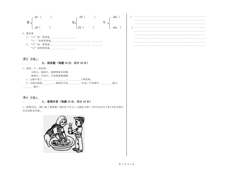 潍坊市实验小学一年级语文【上册】能力检测试题 附答案.doc_第3页