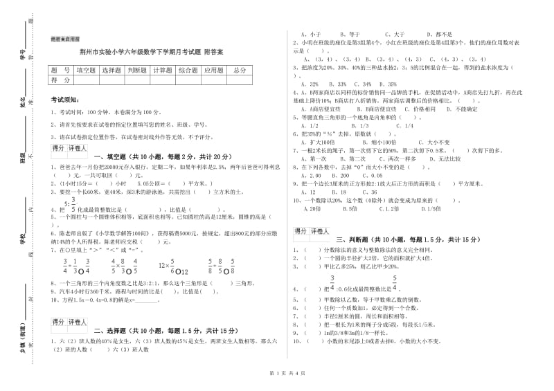 荆州市实验小学六年级数学下学期月考试题 附答案.doc_第1页