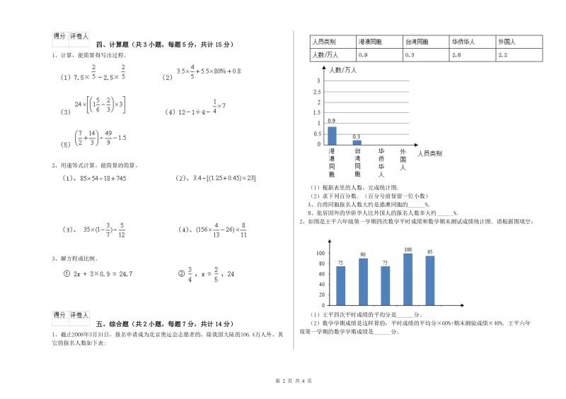 荆州市实验小学六年级数学下学期月考试题 附答案.doc_第2页