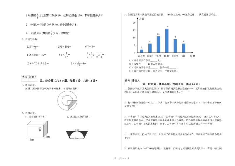 湖北省2020年小升初数学强化训练试题D卷 附解析.doc_第2页