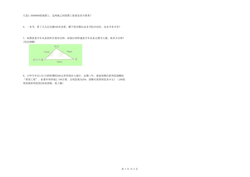 湖北省2020年小升初数学强化训练试题D卷 附解析.doc_第3页