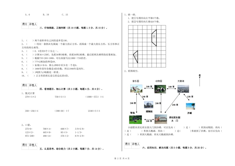 湖南省实验小学三年级数学上学期综合练习试题 附答案.doc_第2页