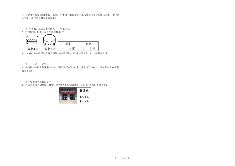 湖南省实验小学三年级数学上学期综合练习试题 附答案.doc_第3页