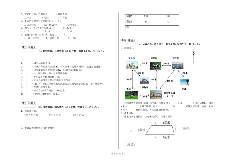 湖北省实验小学三年级数学上学期开学考试试卷 附答案.doc_第2页