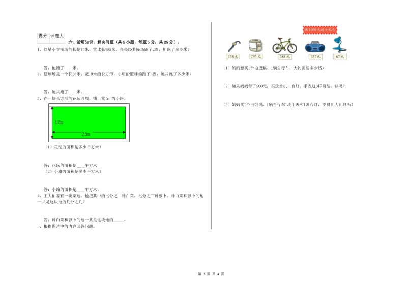 湖北省实验小学三年级数学上学期开学考试试卷 附答案.doc_第3页