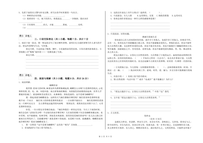 聊城市重点小学小升初语文综合检测试题 附答案.doc_第2页