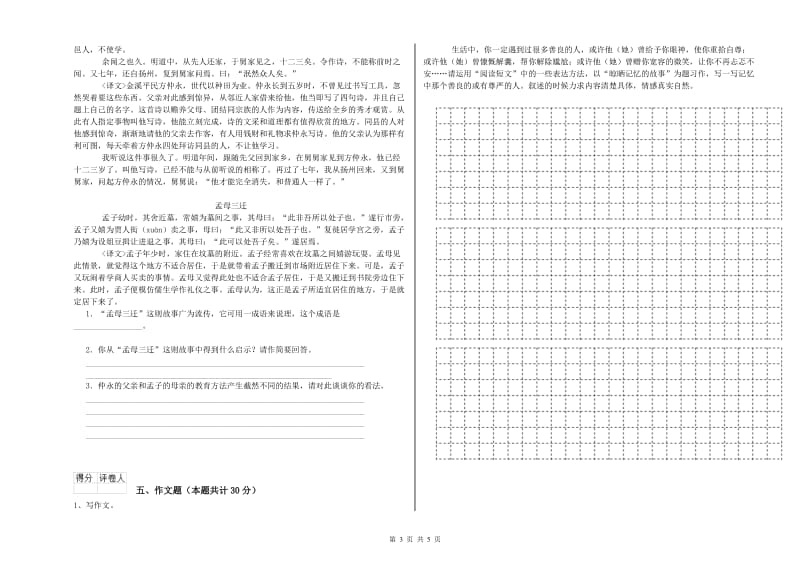 聊城市重点小学小升初语文综合检测试题 附答案.doc_第3页