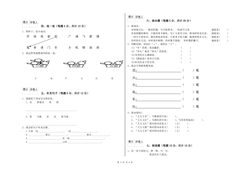 焦作市实验小学一年级语文上学期每周一练试题 附答案.doc_第2页