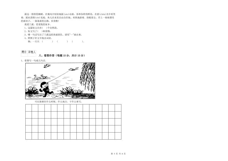 焦作市实验小学一年级语文上学期每周一练试题 附答案.doc_第3页