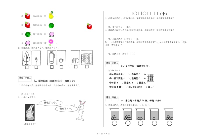 百色市2019年一年级数学下学期综合检测试卷 附答案.doc_第3页