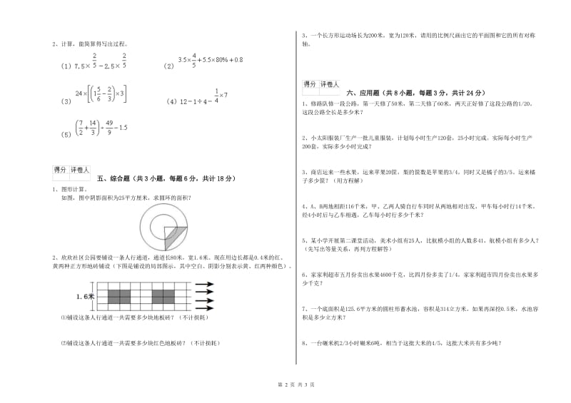 福建省2019年小升初数学全真模拟考试试卷C卷 含答案.doc_第2页