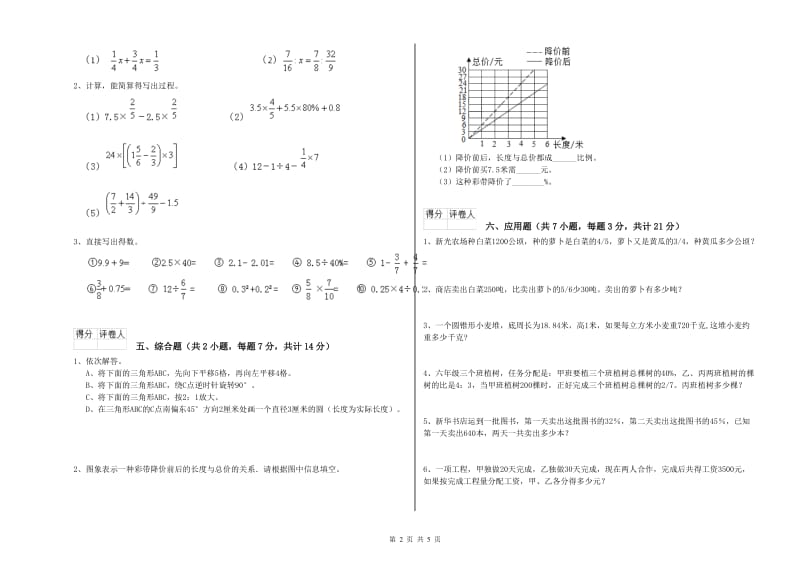 苏教版六年级数学【下册】期末考试试题A卷 附解析.doc_第2页