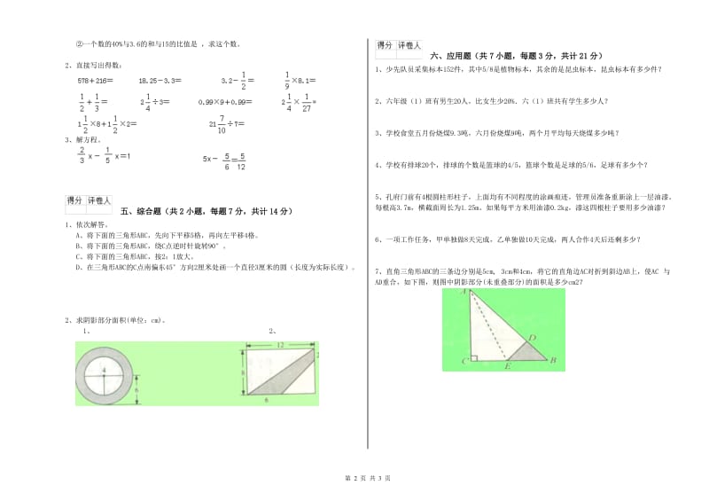 湘潭市实验小学六年级数学下学期每周一练试题 附答案.doc_第2页