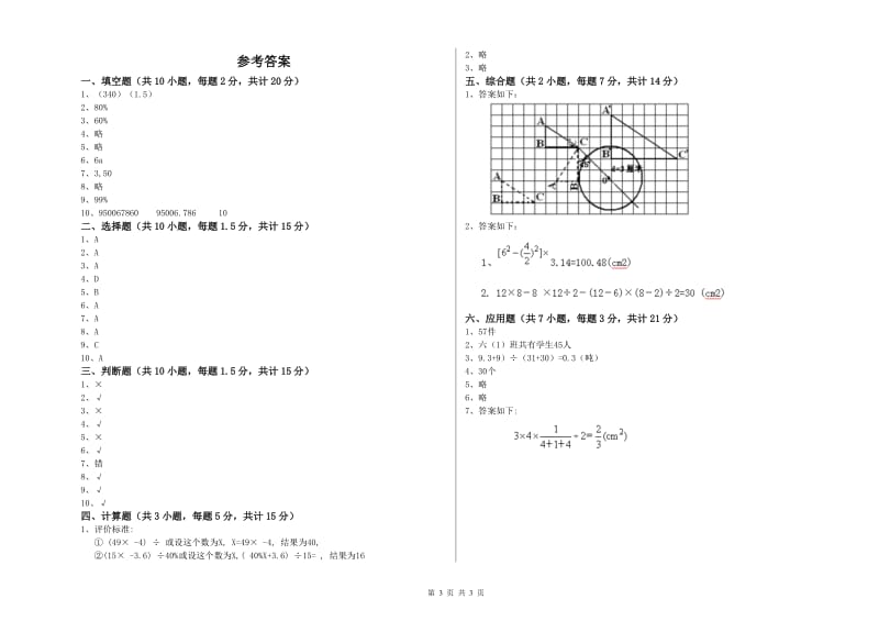 湘潭市实验小学六年级数学下学期每周一练试题 附答案.doc_第3页
