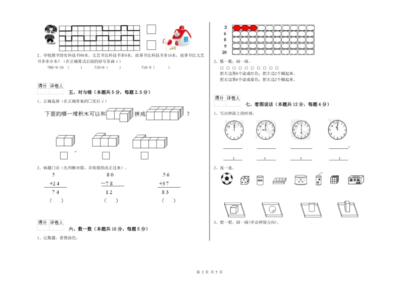 肇庆市2019年一年级数学上学期期中考试试题 附答案.doc_第2页