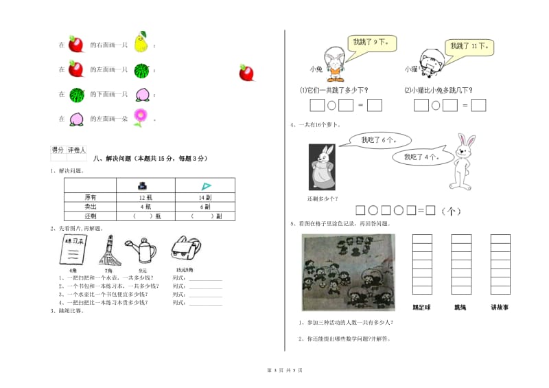 肇庆市2019年一年级数学上学期期中考试试题 附答案.doc_第3页