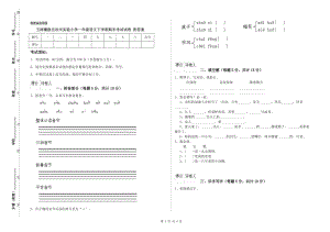 玉樹藏族自治州實驗小學一年級語文下學期期末考試試卷 附答案.doc