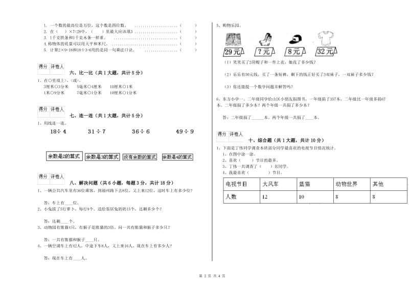 湖南省实验小学二年级数学下学期开学考试试题 附解析.doc_第2页