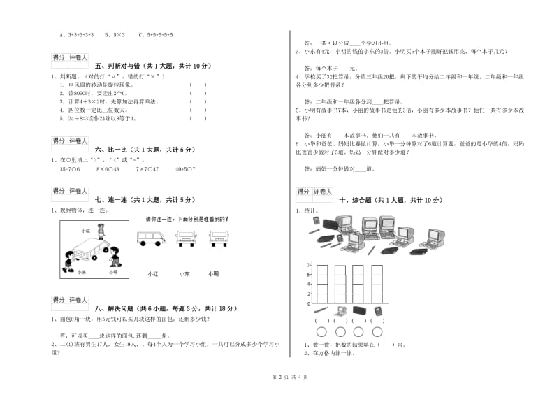 苏教版二年级数学【上册】开学检测试题D卷 附答案.doc_第2页