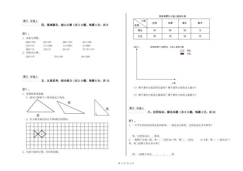 湖南省2020年四年级数学下学期每周一练试题 附解析.doc_第2页