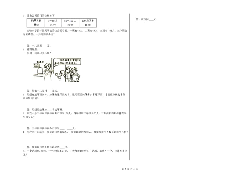 湖南省2020年四年级数学下学期每周一练试题 附解析.doc_第3页