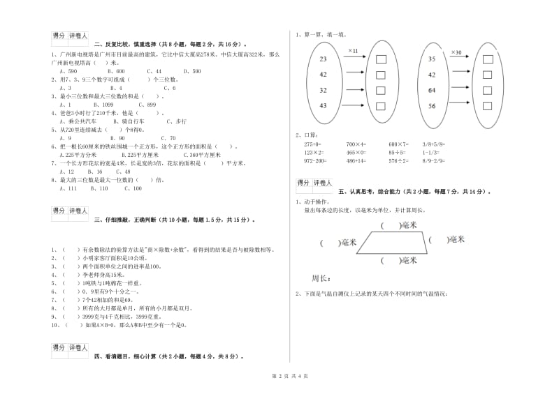 湖北省实验小学三年级数学上学期全真模拟考试试题 附解析.doc_第2页