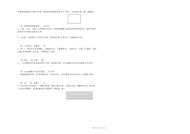 湖南省2019年四年级数学【下册】能力检测试题 附解析.doc_第3页