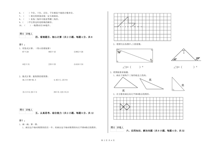 福建省2019年四年级数学下学期开学检测试卷 附答案.doc_第2页