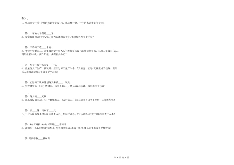 福建省2019年四年级数学下学期开学检测试卷 附答案.doc_第3页