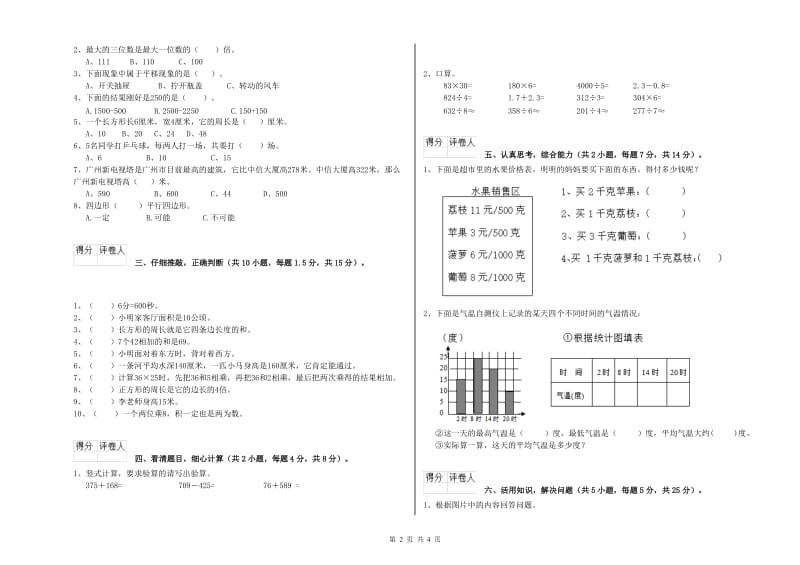 湘教版2020年三年级数学【上册】月考试卷 附解析.doc_第2页