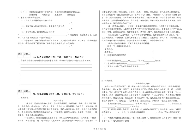 绵阳市重点小学小升初语文考前练习试题 附解析.doc_第2页