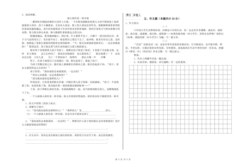 绵阳市重点小学小升初语文考前练习试题 附解析.doc_第3页