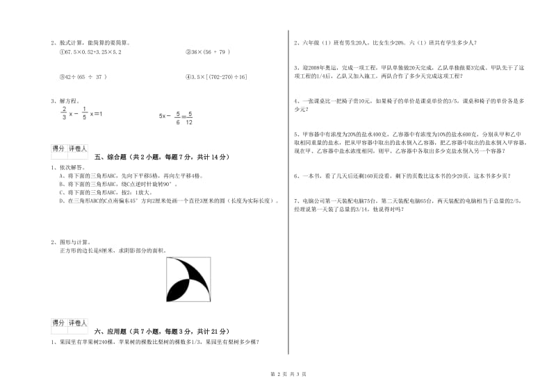 石家庄市实验小学六年级数学上学期能力检测试题 附答案.doc_第2页